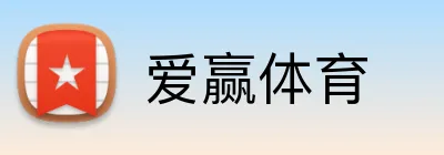 爱赢体育 Logo